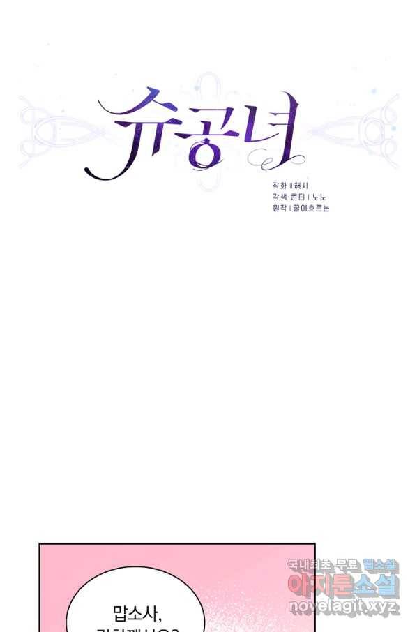 슈공녀 50화 5