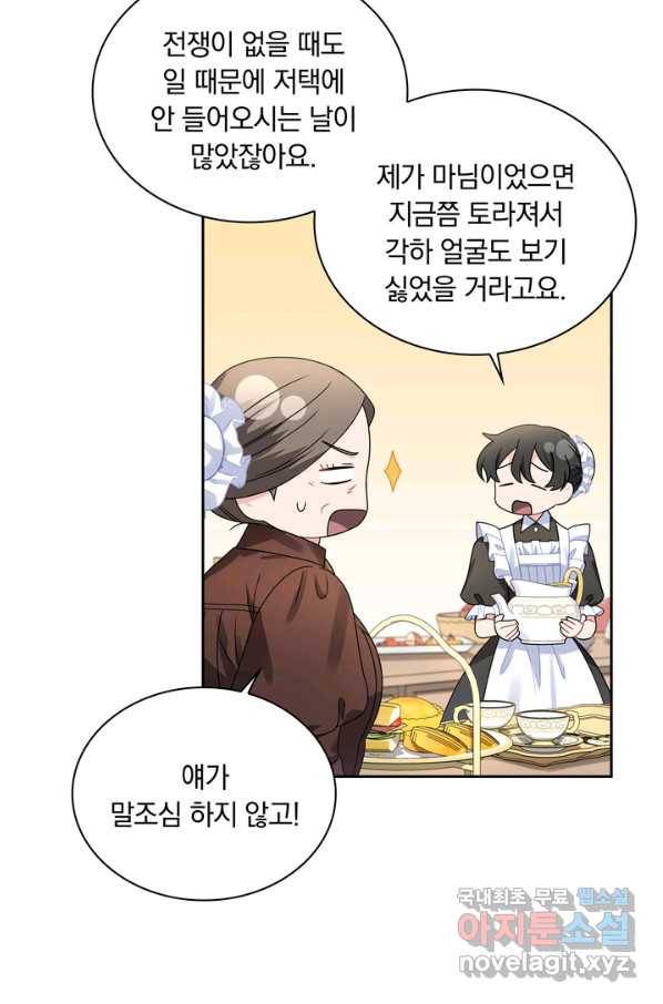 슈공녀 50화 8
