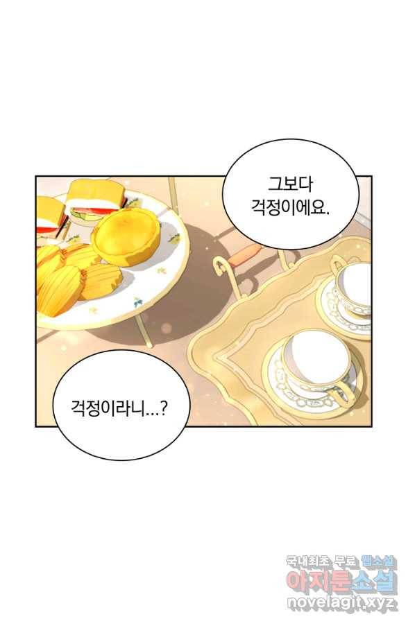 슈공녀 50화 9