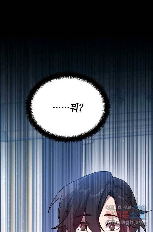 영웅 뽑기는 신중하게 33화 1