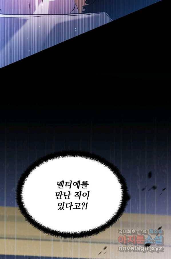 영웅 뽑기는 신중하게 33화 3