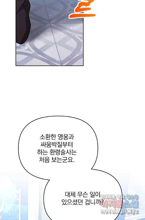 영웅 뽑기는 신중하게 33화 8