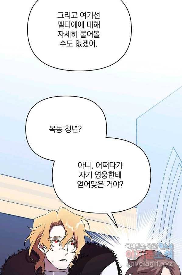 영웅 뽑기는 신중하게 33화 12
