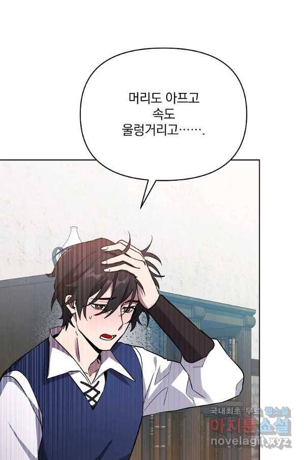 영웅 뽑기는 신중하게 33화 20