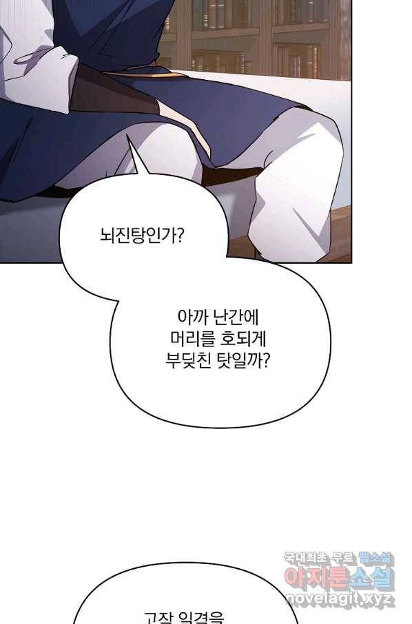 영웅 뽑기는 신중하게 33화 21