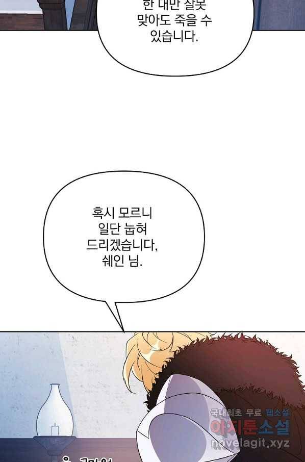 영웅 뽑기는 신중하게 33화 24