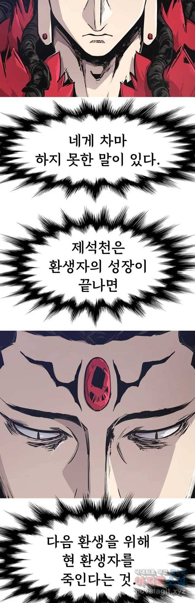 불멸의 투귀 19화 2
