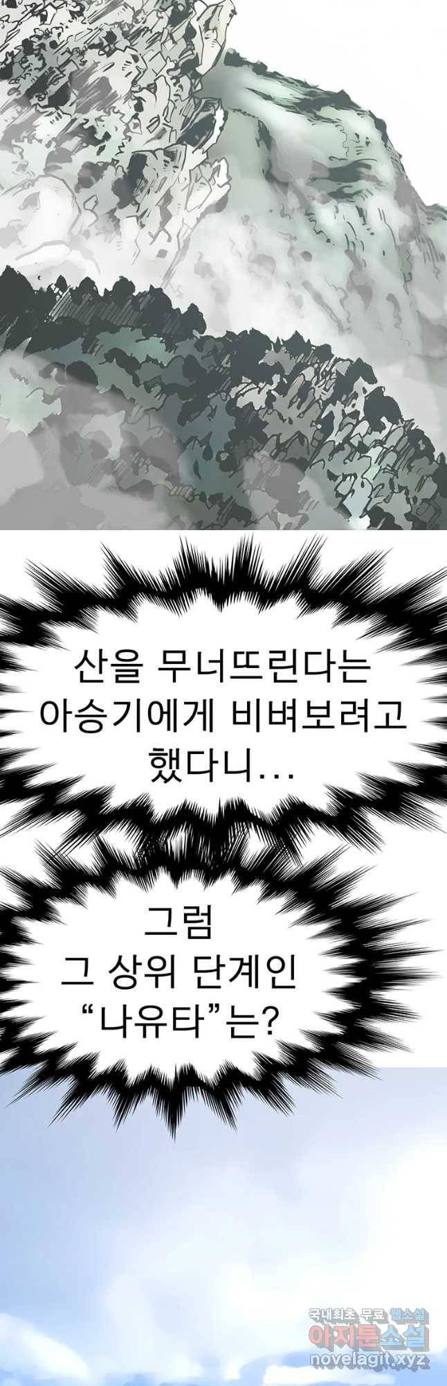 불멸의 투귀 19화 36