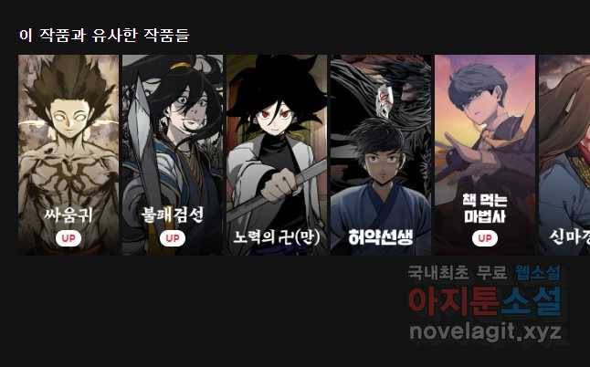 불멸의 투귀 19화 61