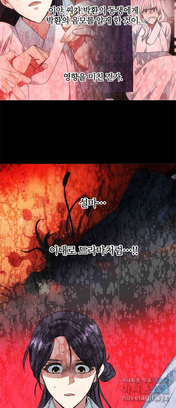 NG불가 55화 고백 6