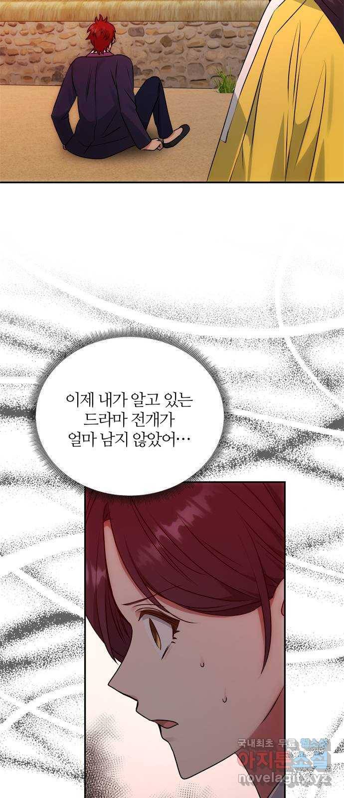 NG불가 55화 고백 17