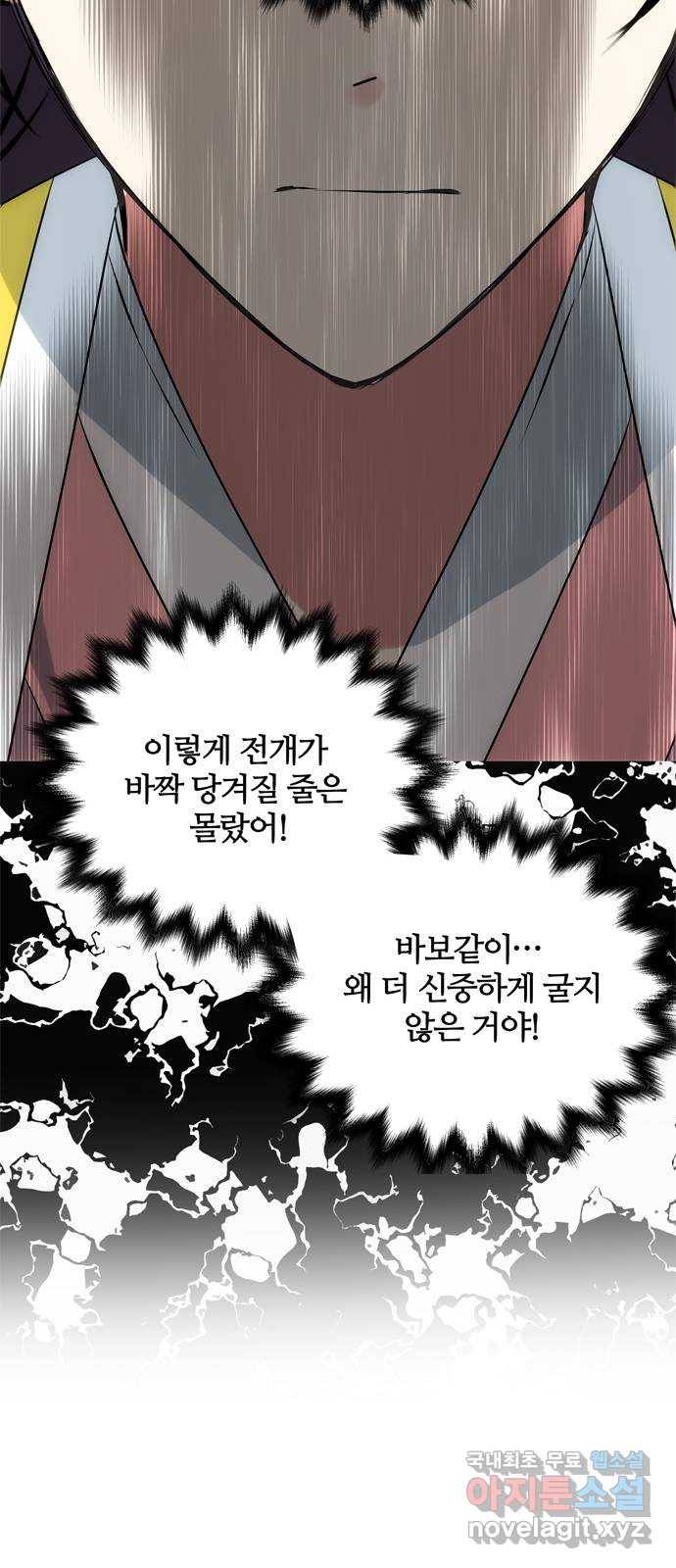NG불가 55화 고백 22