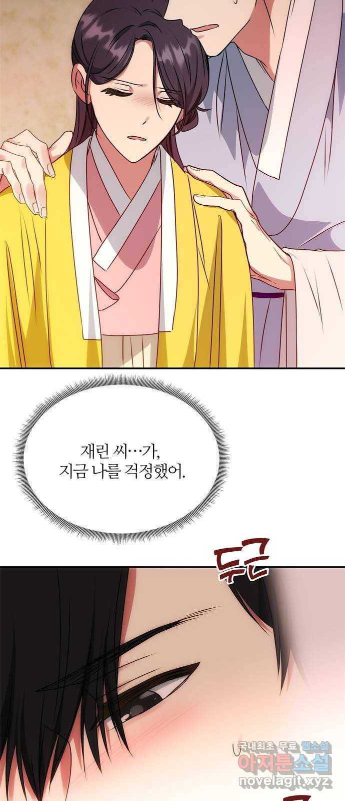 NG불가 55화 고백 28