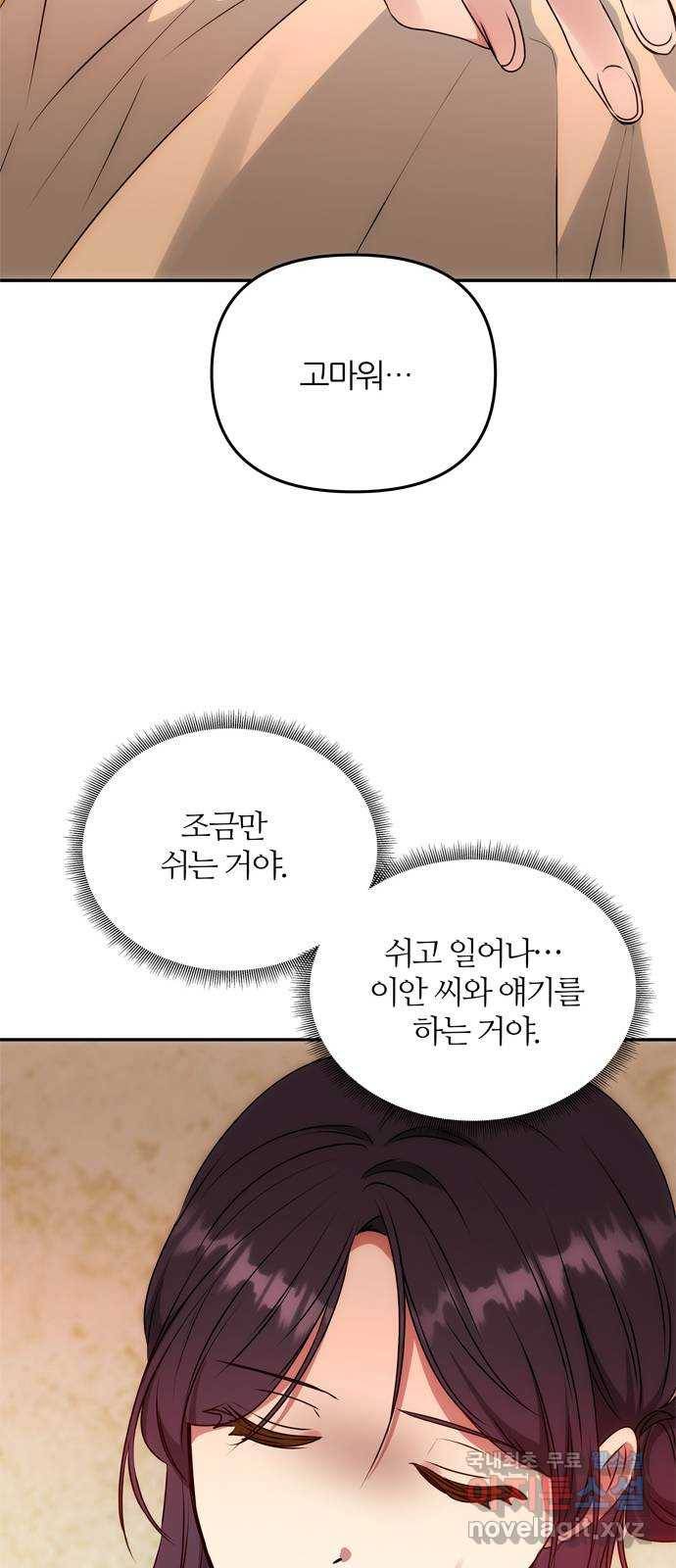 NG불가 55화 고백 31