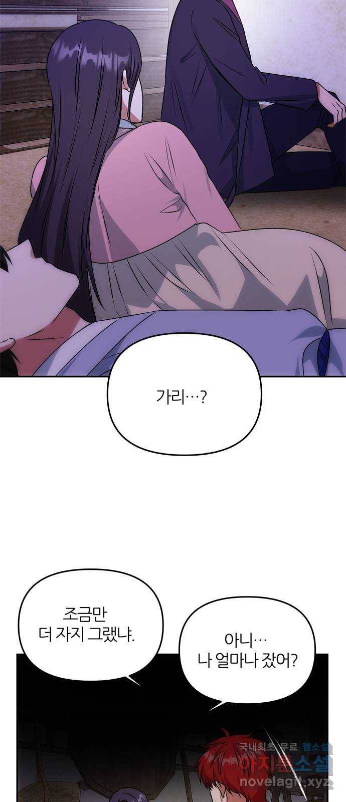NG불가 55화 고백 35