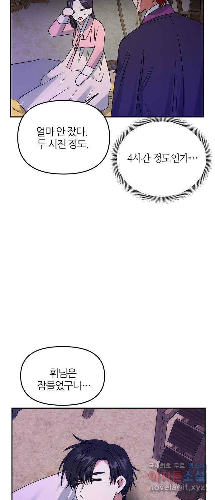 NG불가 55화 고백 36