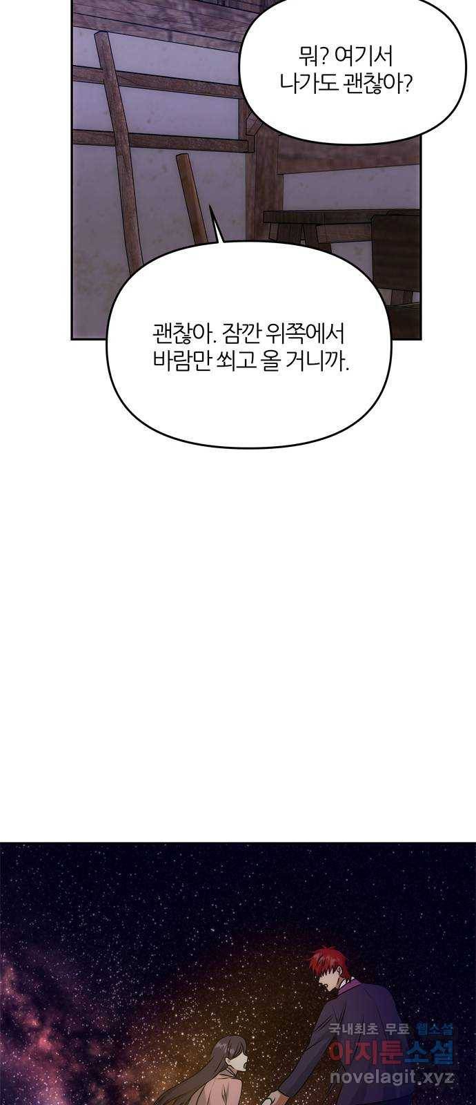 NG불가 55화 고백 38