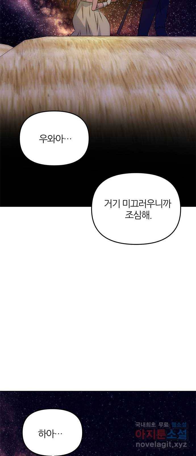 NG불가 55화 고백 39