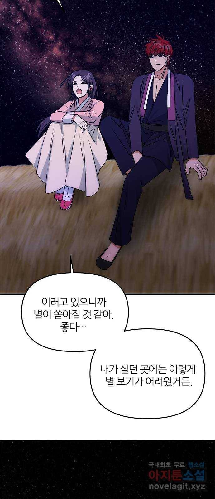 NG불가 55화 고백 40