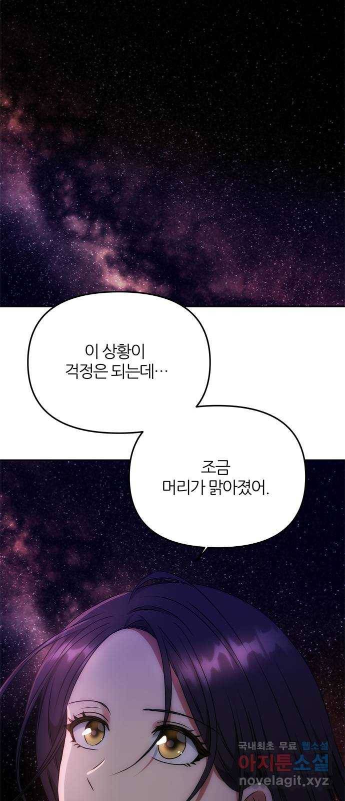 NG불가 55화 고백 41