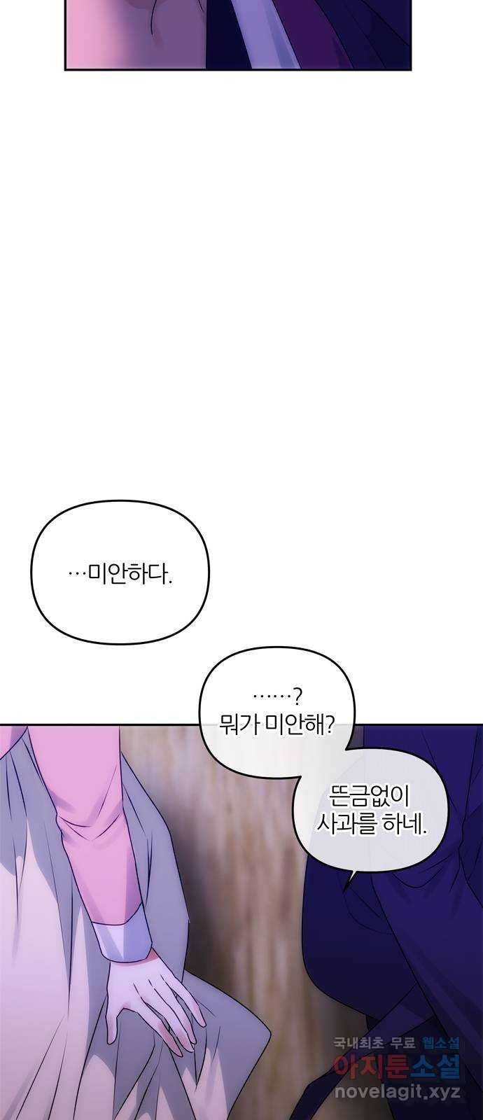 NG불가 55화 고백 43