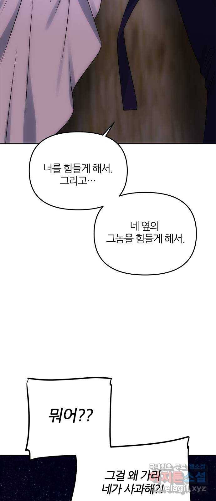NG불가 55화 고백 44