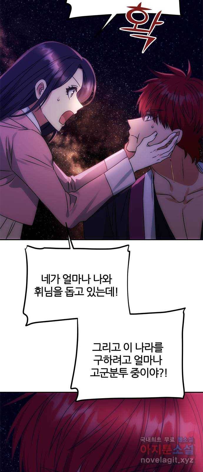 NG불가 55화 고백 45
