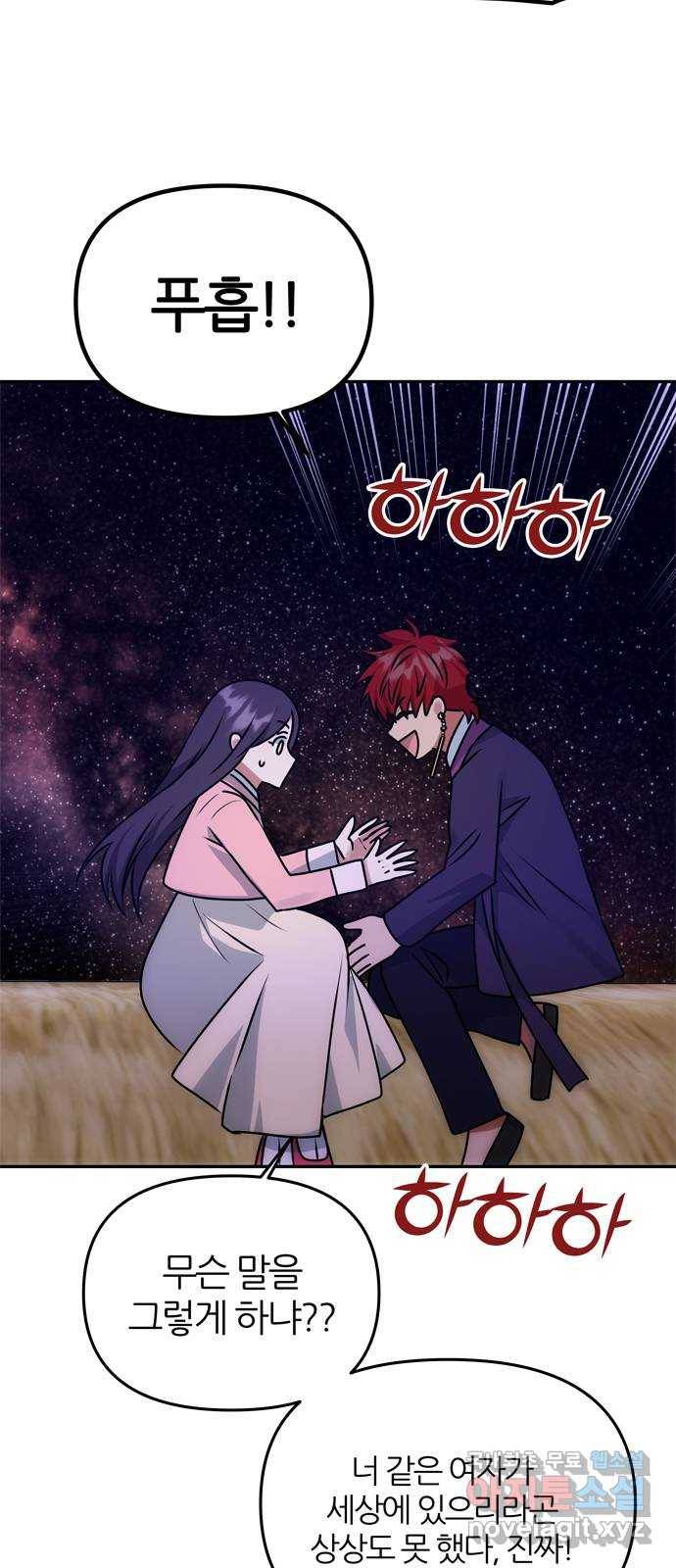 NG불가 55화 고백 48