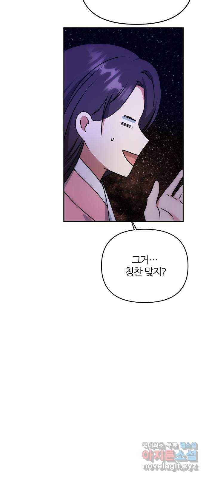 NG불가 55화 고백 49