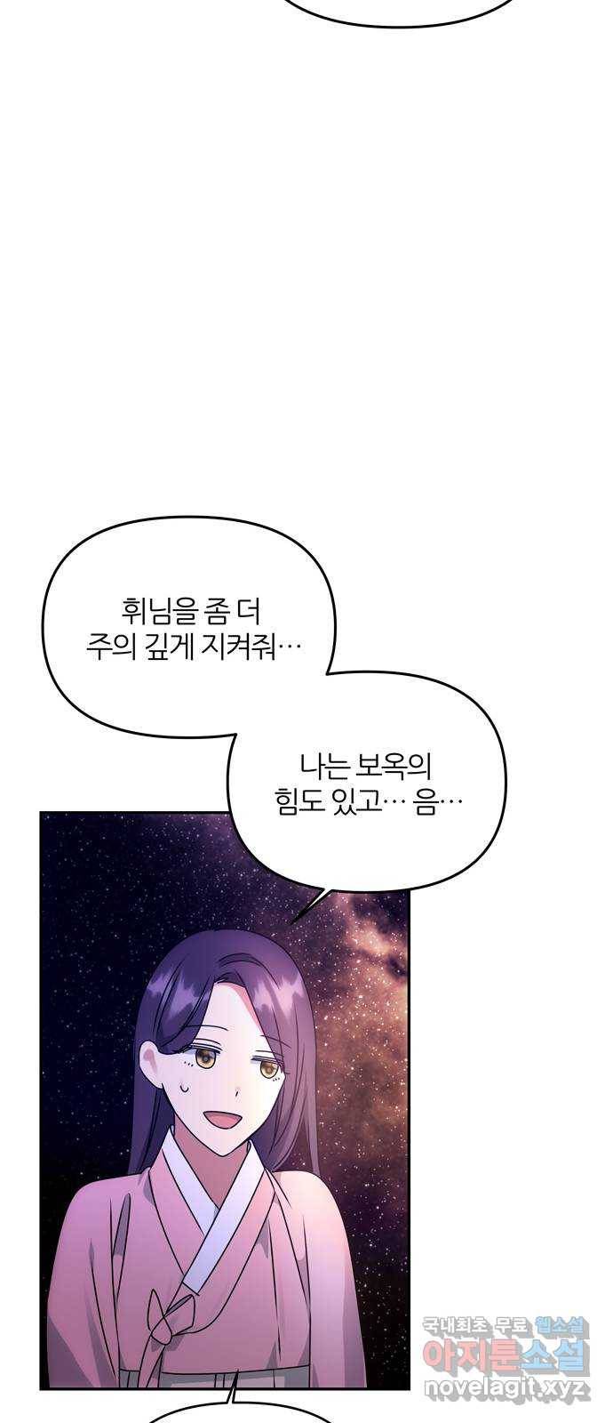 NG불가 55화 고백 54