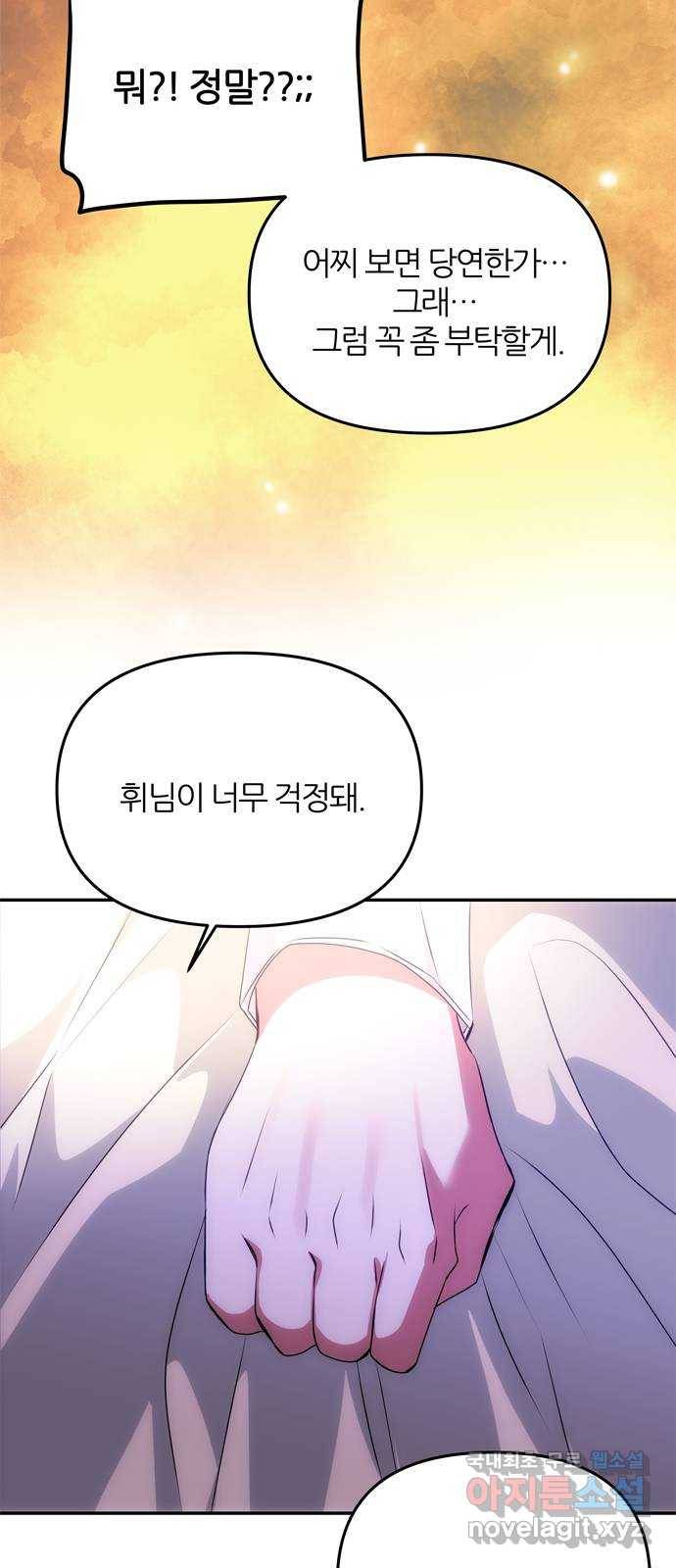 NG불가 55화 고백 56