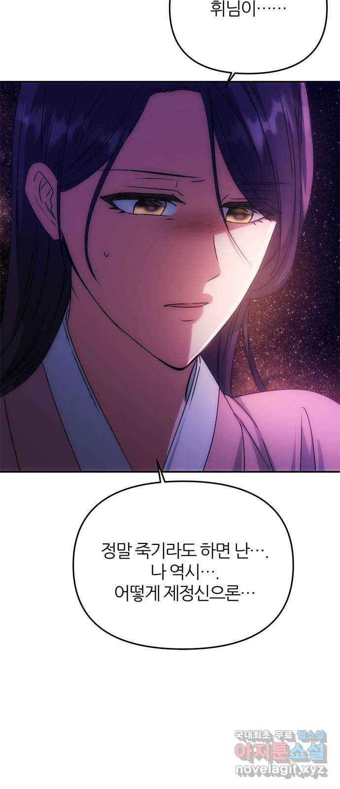NG불가 55화 고백 57