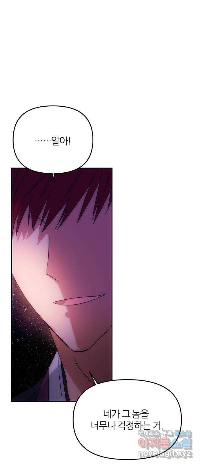 NG불가 55화 고백 58