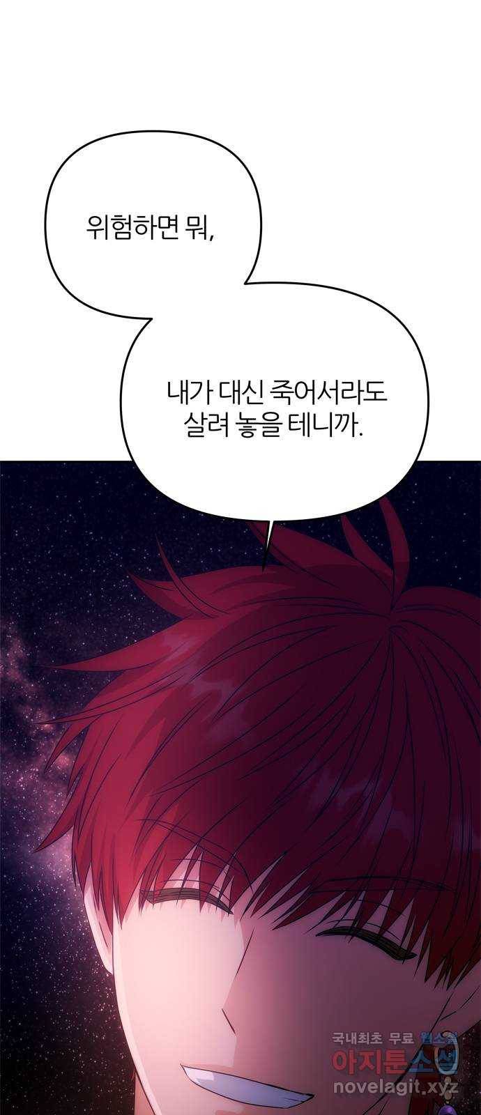 NG불가 55화 고백 59