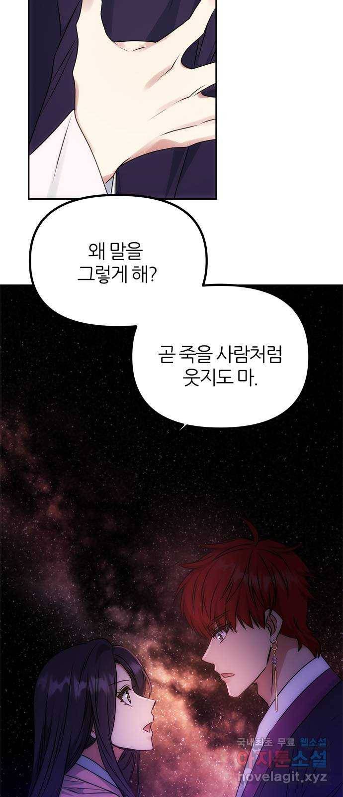 NG불가 55화 고백 62
