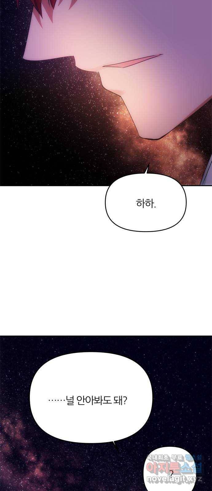 NG불가 55화 고백 66