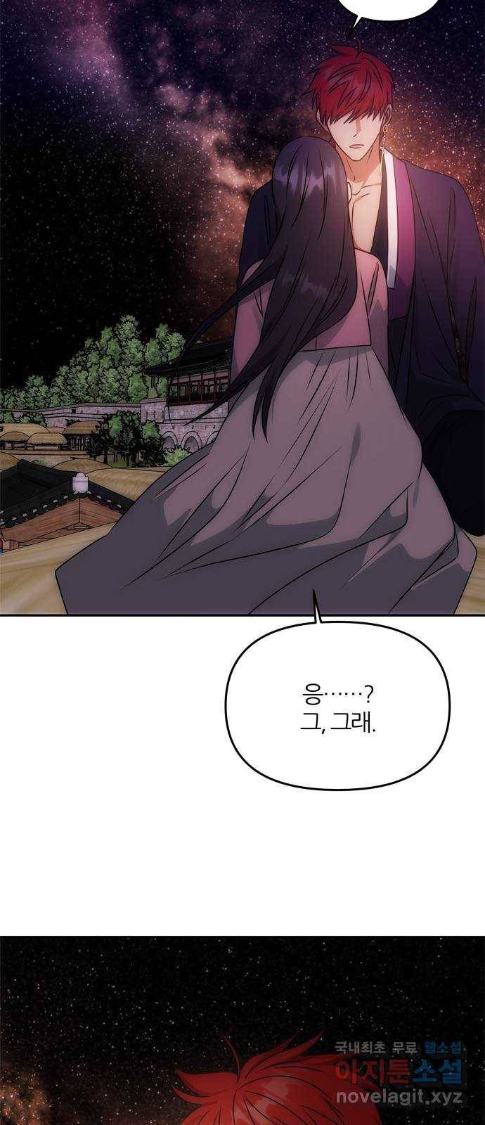 NG불가 55화 고백 67