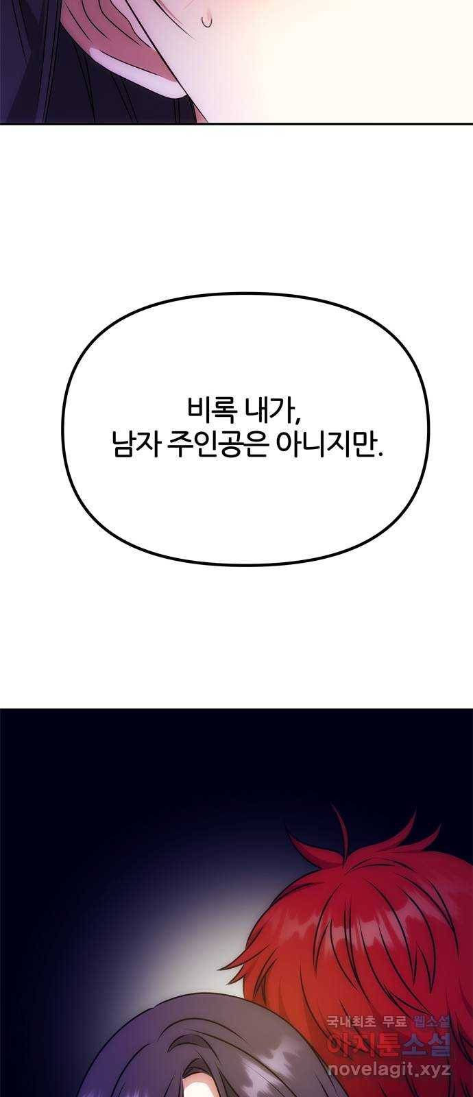 NG불가 55화 고백 73