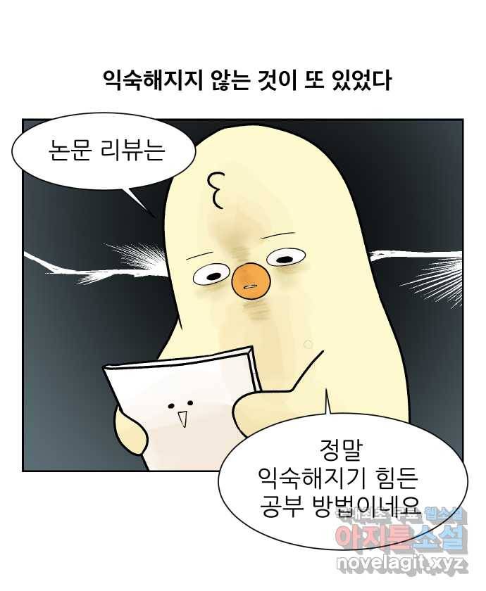 대학원 탈출일지 29화-시간표 3