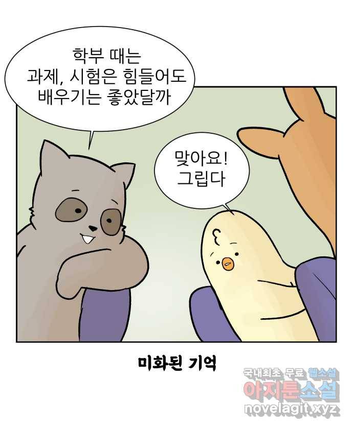 대학원 탈출일지 29화-시간표 4