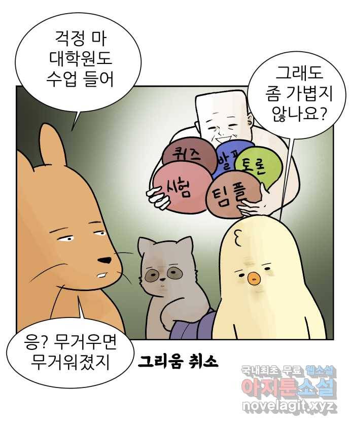 대학원 탈출일지 29화-시간표 5