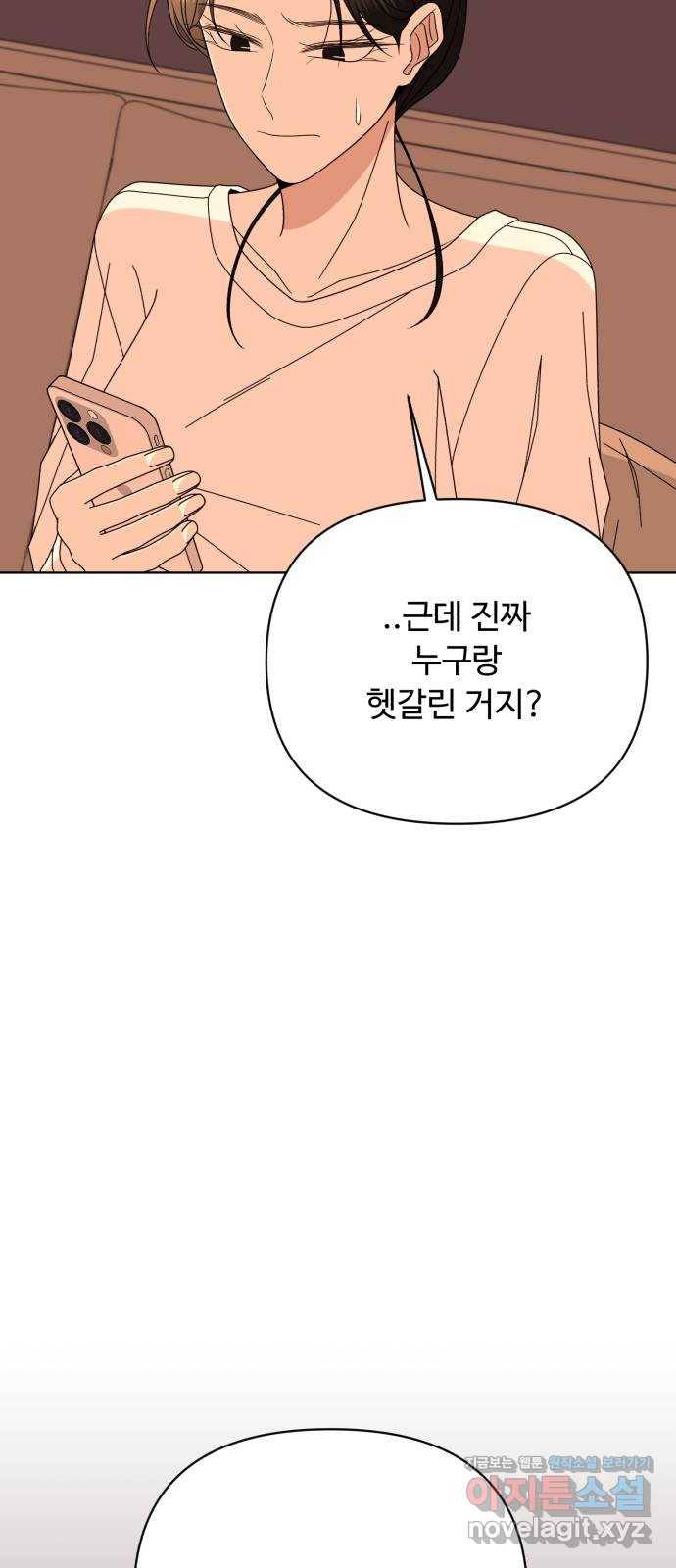 나타나주세요! 63화 - 21살보단 23살이 낫다 8