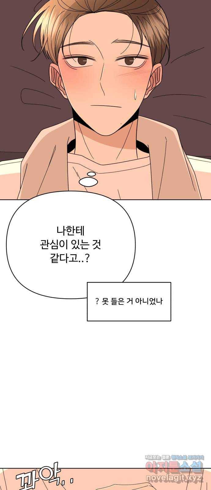 나타나주세요! 63화 - 21살보단 23살이 낫다 17
