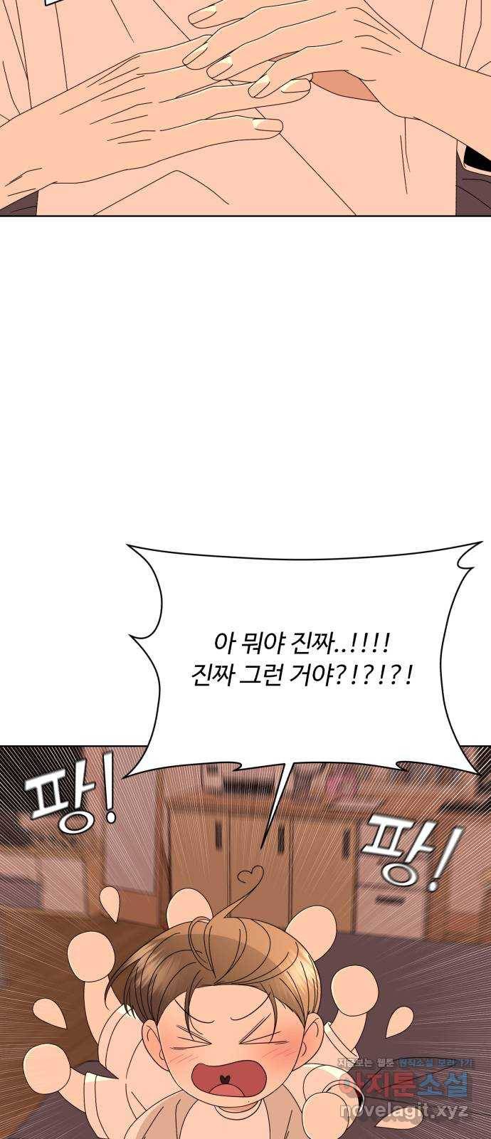 나타나주세요! 63화 - 21살보단 23살이 낫다 18