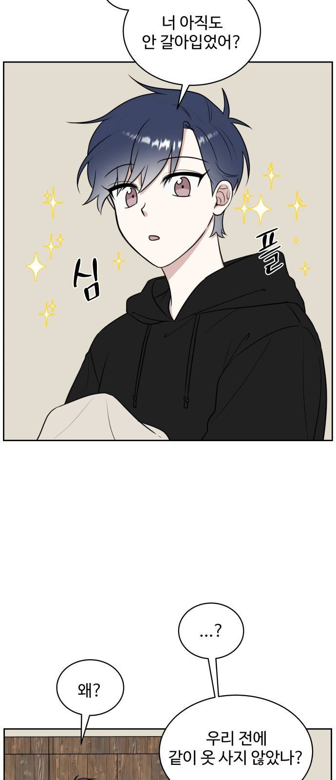 짝사랑의 마침표 18화 6