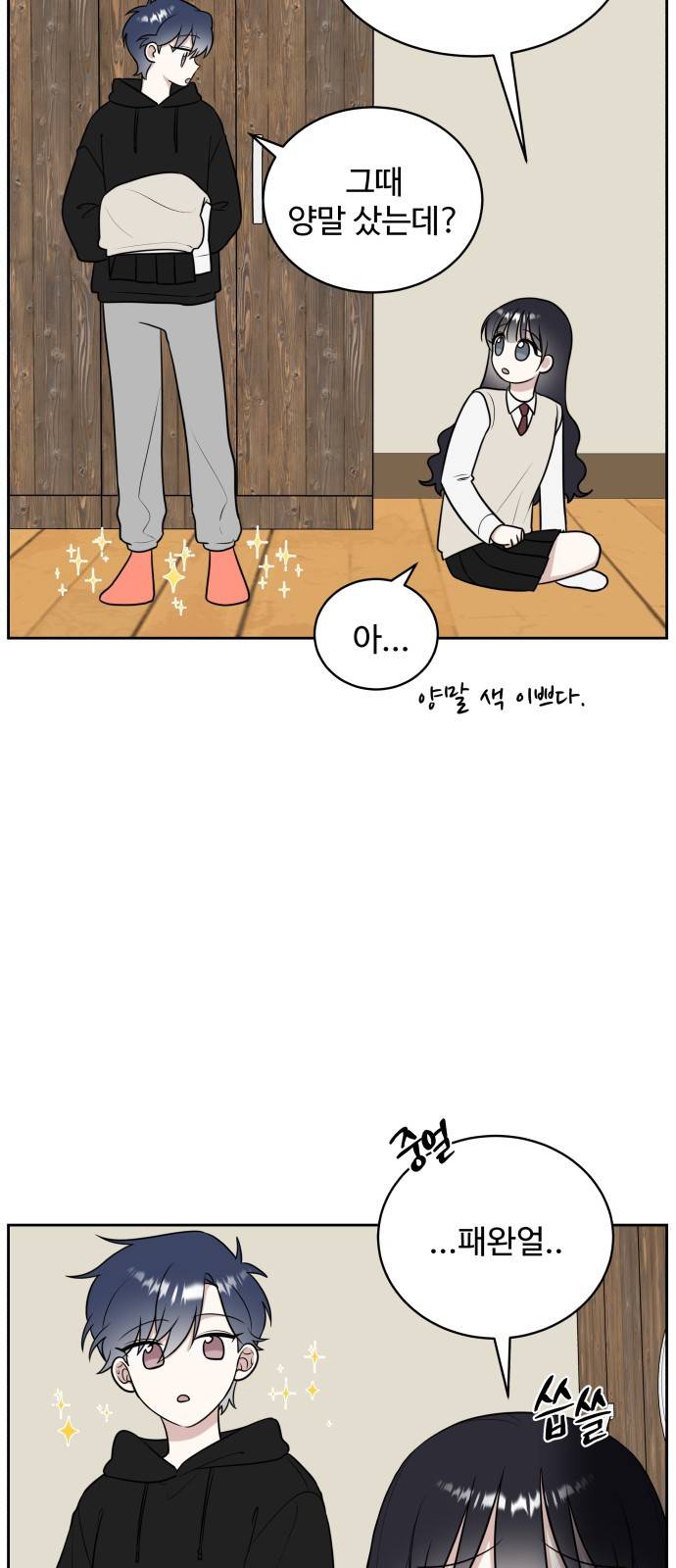 짝사랑의 마침표 18화 7