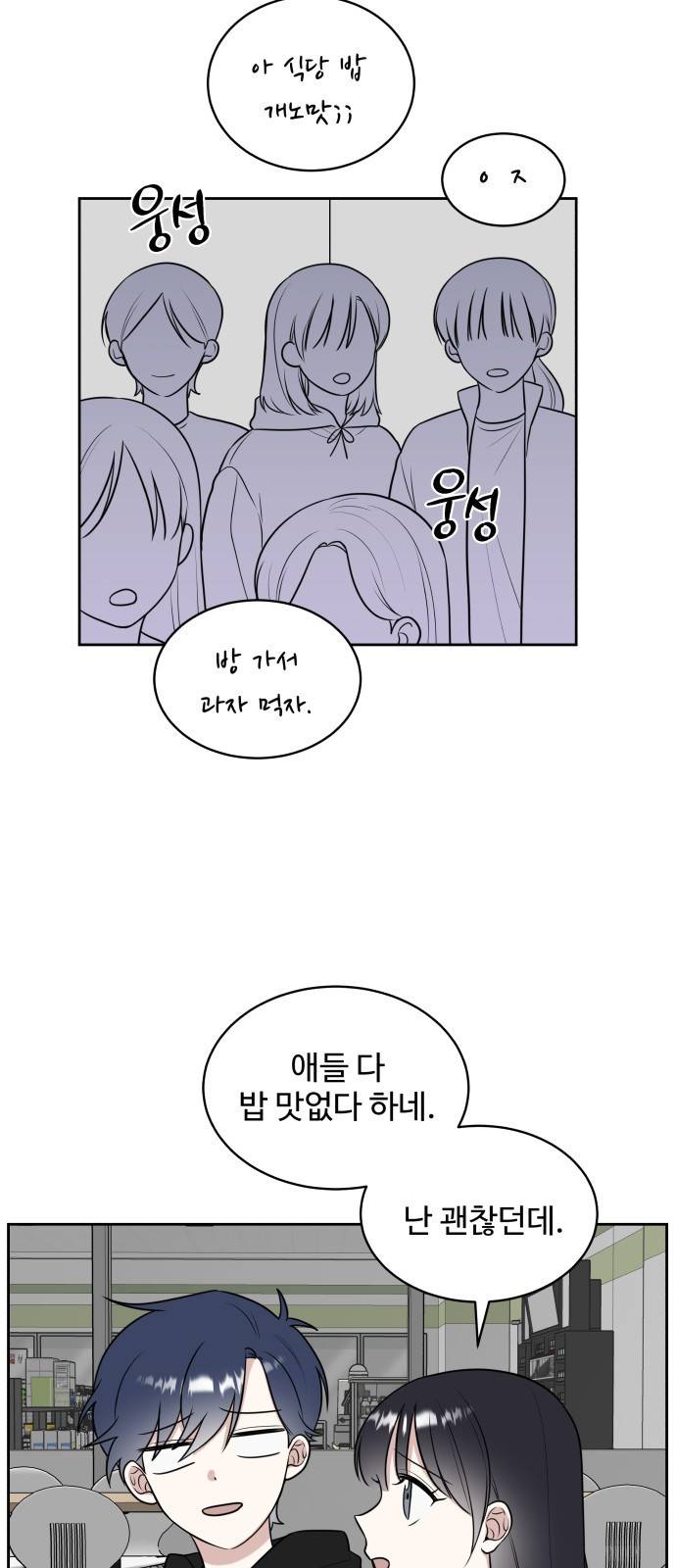 짝사랑의 마침표 18화 9