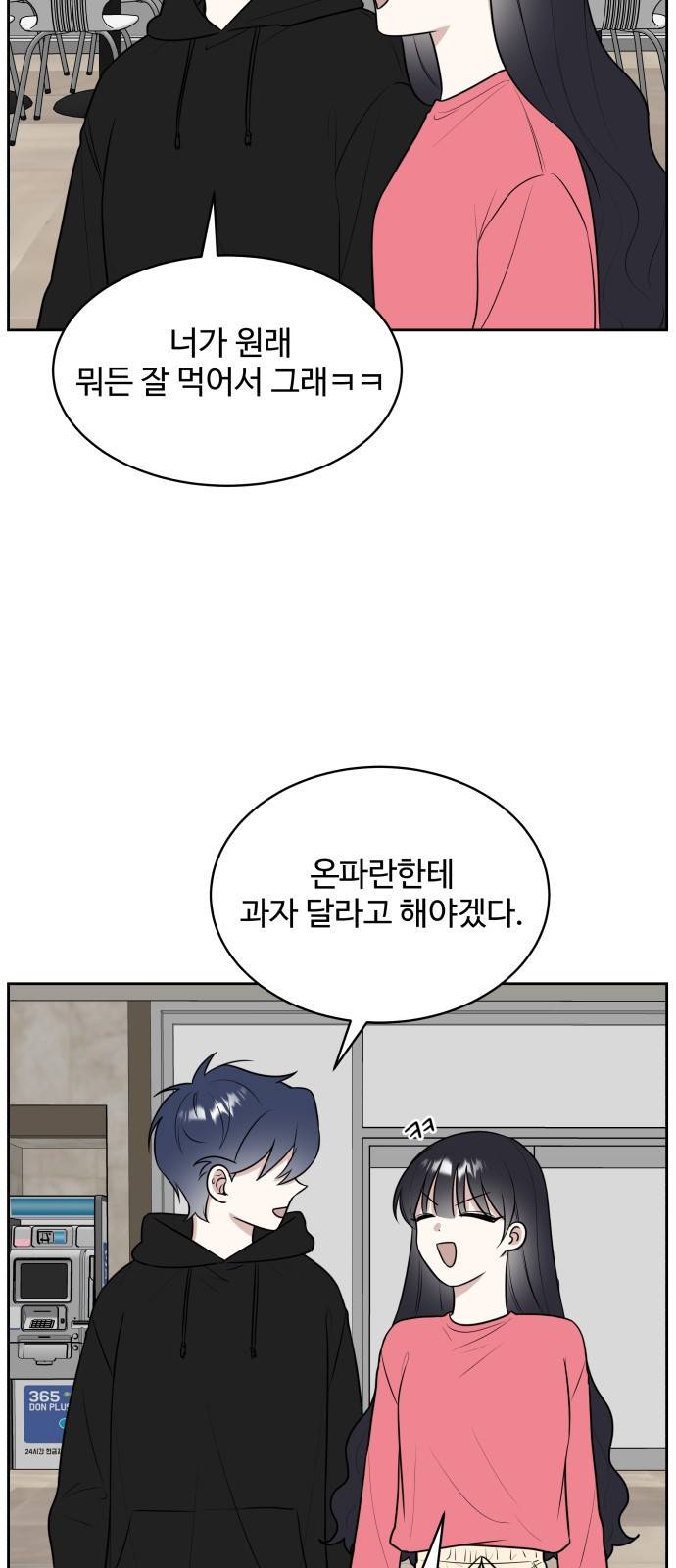 짝사랑의 마침표 18화 10
