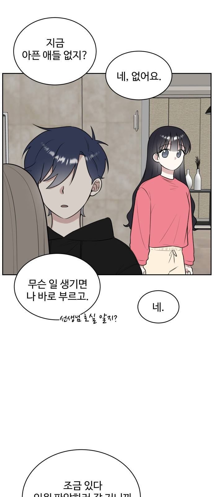 짝사랑의 마침표 18화 12