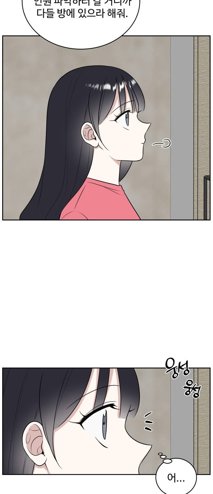짝사랑의 마침표 18화 13